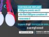 Testicular Implants